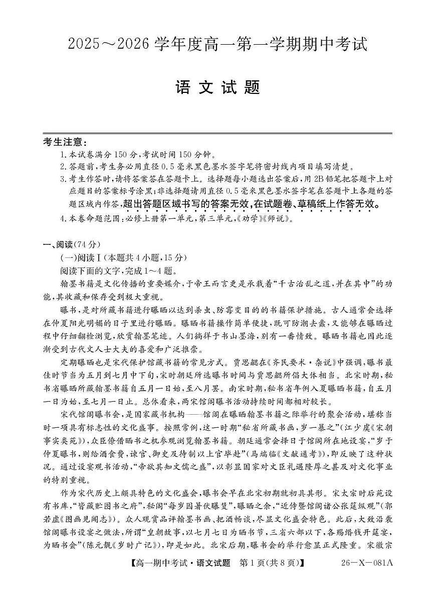 语文试卷-广东深圳市盟校2025-2026学年高一上学期11月期中考试第1页