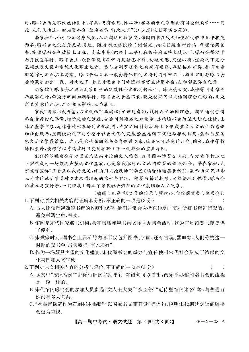 语文试卷-广东深圳市盟校2025-2026学年高一上学期11月期中考试第2页