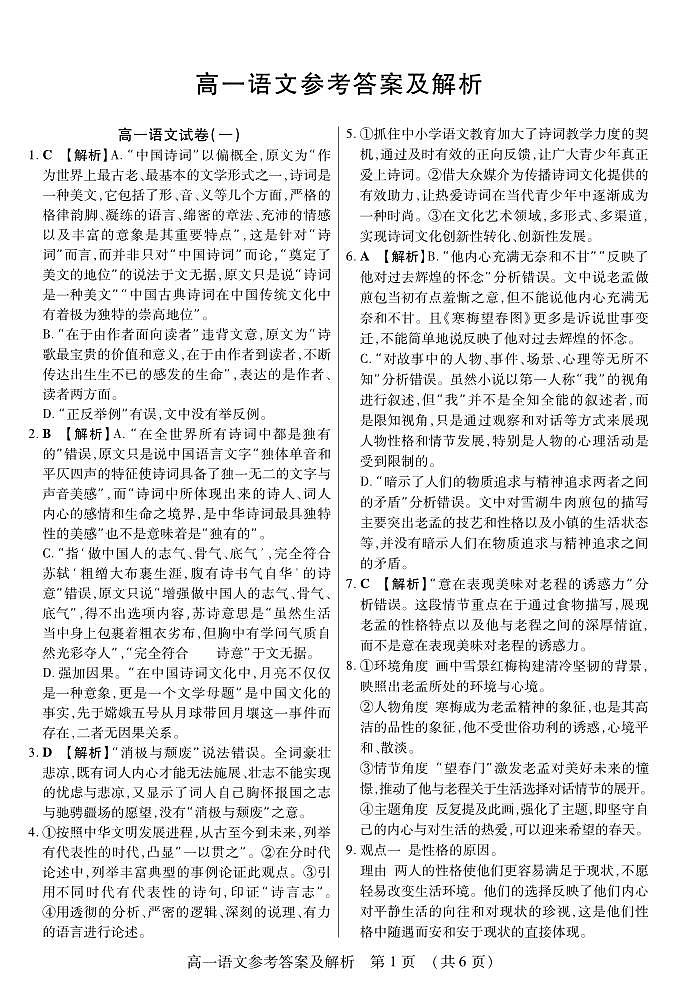 新时代高中教育联合体2025年11月高一学年期中联考巩固卷（一）语文答案第1页