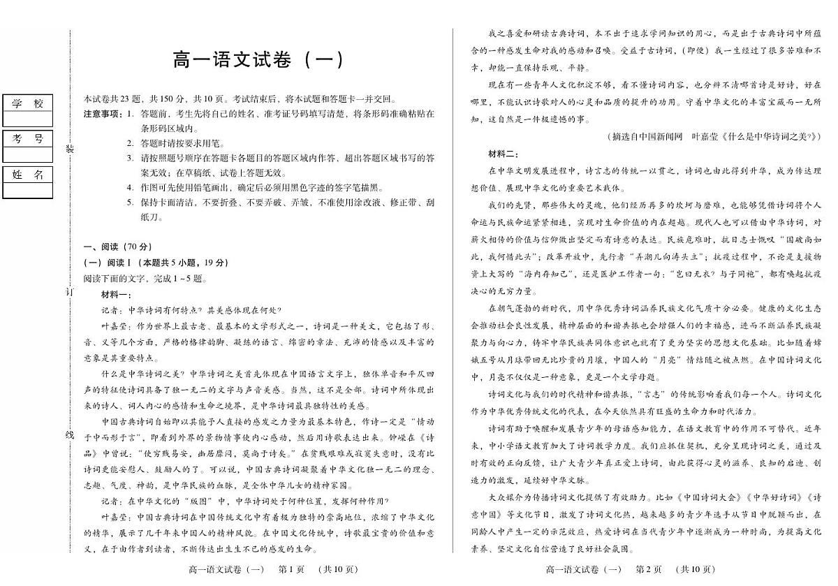 新时代高中教育联合体2025年11月高一学年期中联考巩固卷（一）语文第1页