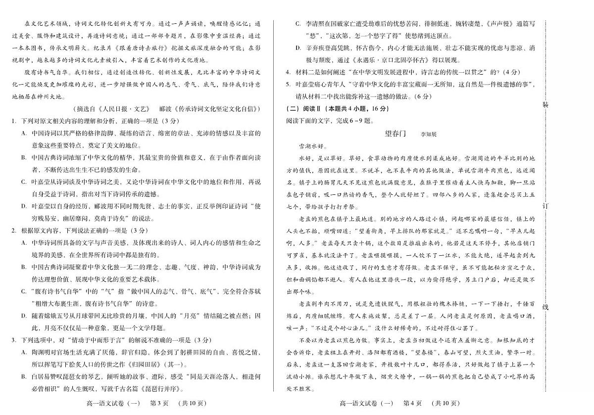 新时代高中教育联合体2025年11月高一学年期中联考巩固卷（一）语文第2页