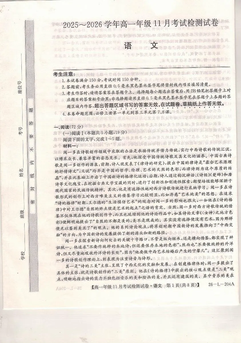 河北省保定市部分校2025-2026学年高一年级上学期期中考试语文试题第1页
