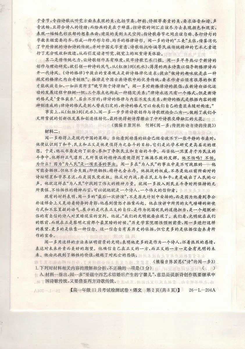 河北省保定市部分校2025-2026学年高一年级上学期期中考试语文试题第2页
