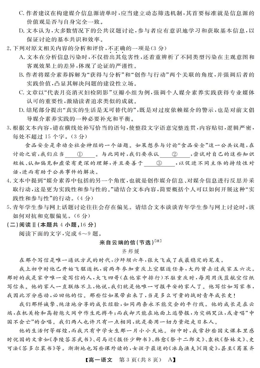 浙江省强基联盟2025-2026学年高一上学期10月联考A卷语文试卷第3页