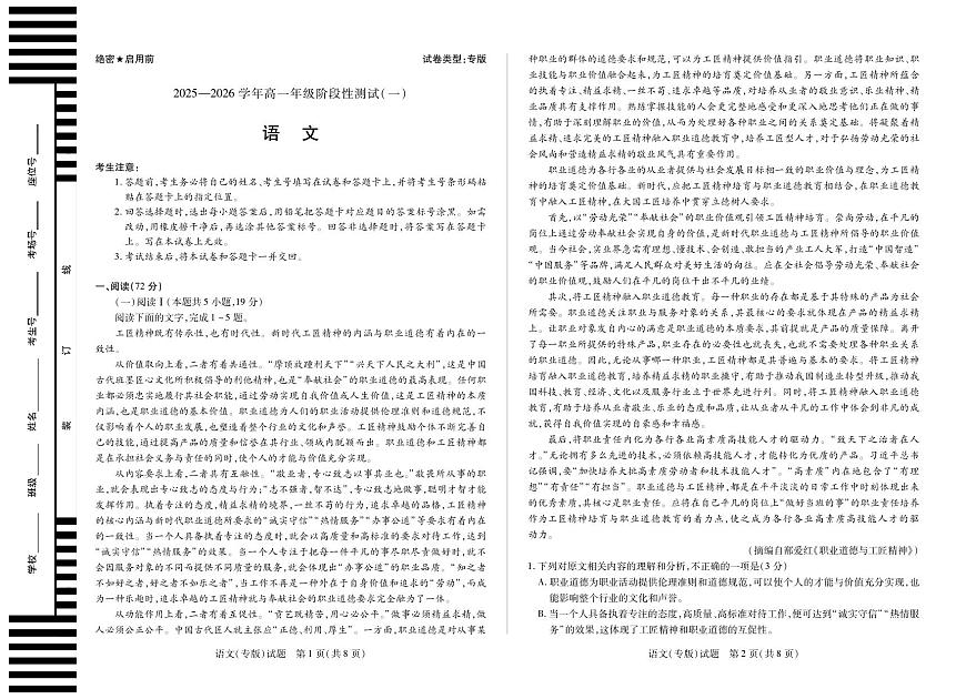 天一大联考陕西省2025-2026学年上学期高一年级阶段性测试（一）语文试卷第1页