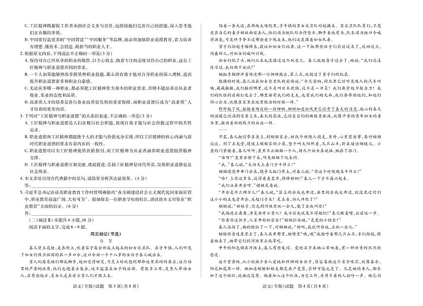 天一大联考陕西省2025-2026学年上学期高一年级阶段性测试（一）语文试卷第2页