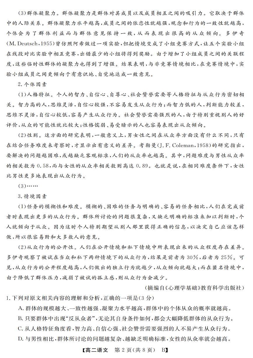 浙江省强基联盟2025-2026学年高二上学期10月联考B卷语文试卷第2页