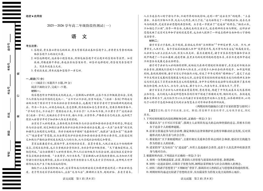 天一大联考河南省2025-2026学年高二年级上学期阶段性测试（一）语文试卷（含答案）第1页