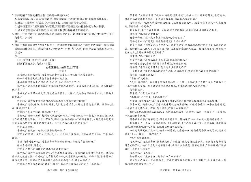 天一大联考河南省2025-2026学年高二年级上学期阶段性测试（一）语文试卷（含答案）第2页