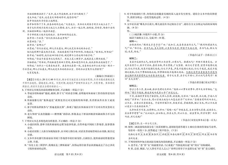 天一大联考河南省2025-2026学年高二年级上学期阶段性测试（一）语文试卷（含答案）第3页