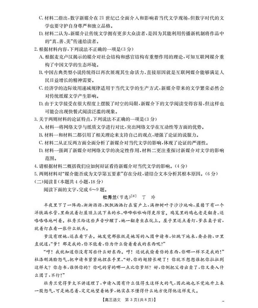 陕西省金太阳2025-2026学年高三上学期11月联考语文试卷（含答案）第3页