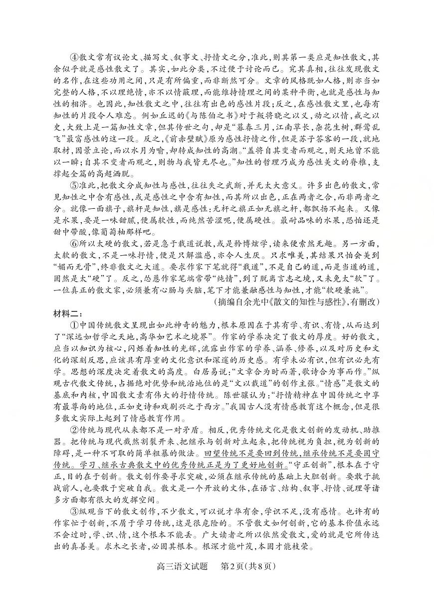 山西省三重教育2025-2026学年第一学期高三年级10月学情检测语文试卷（含答案）第2页