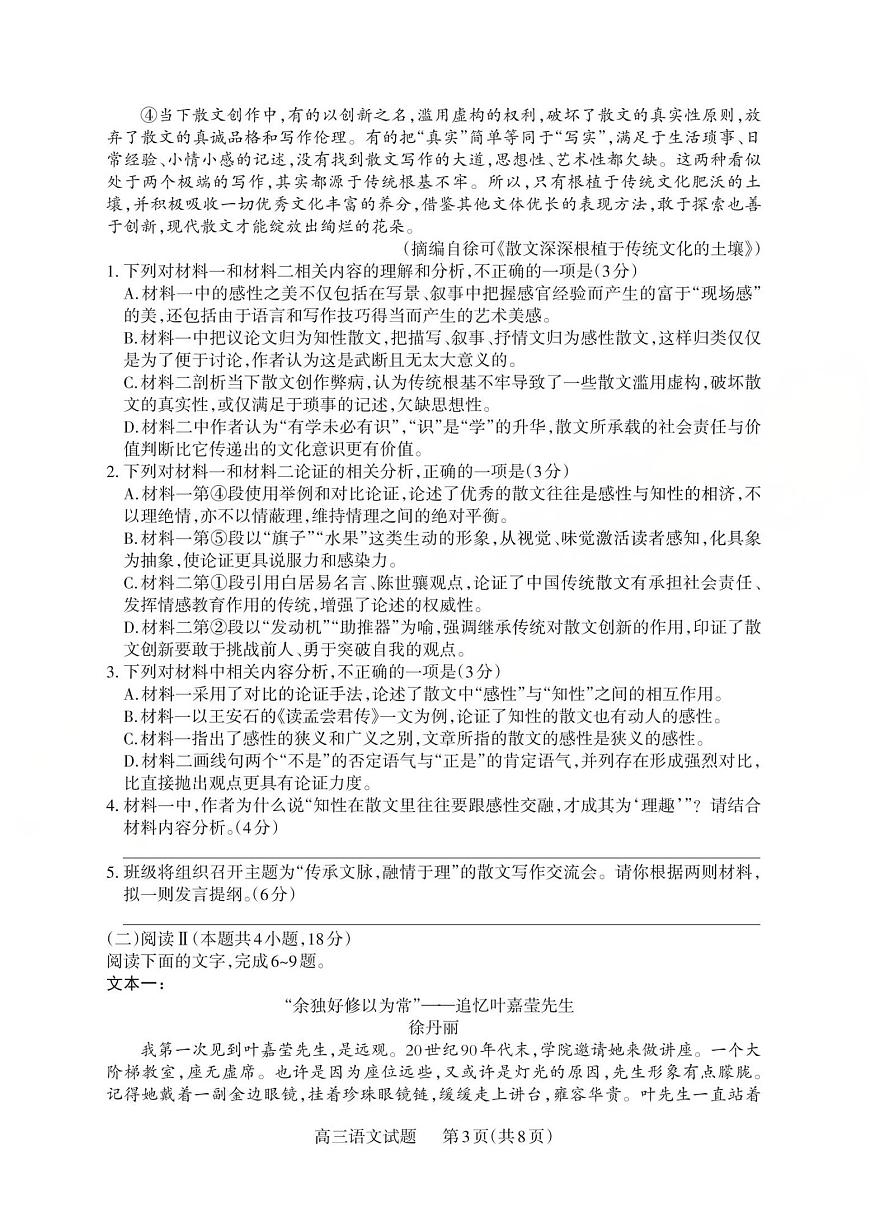 山西省三重教育2025-2026学年第一学期高三年级10月学情检测语文试卷（含答案）第3页
