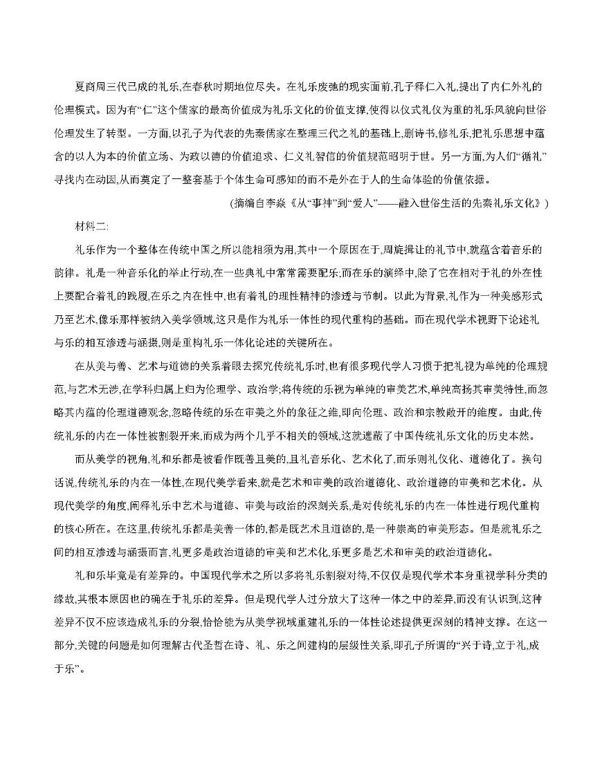 金太阳新疆2027届高二上学期11月联考（26-70B）语文试卷（含答案）第2页