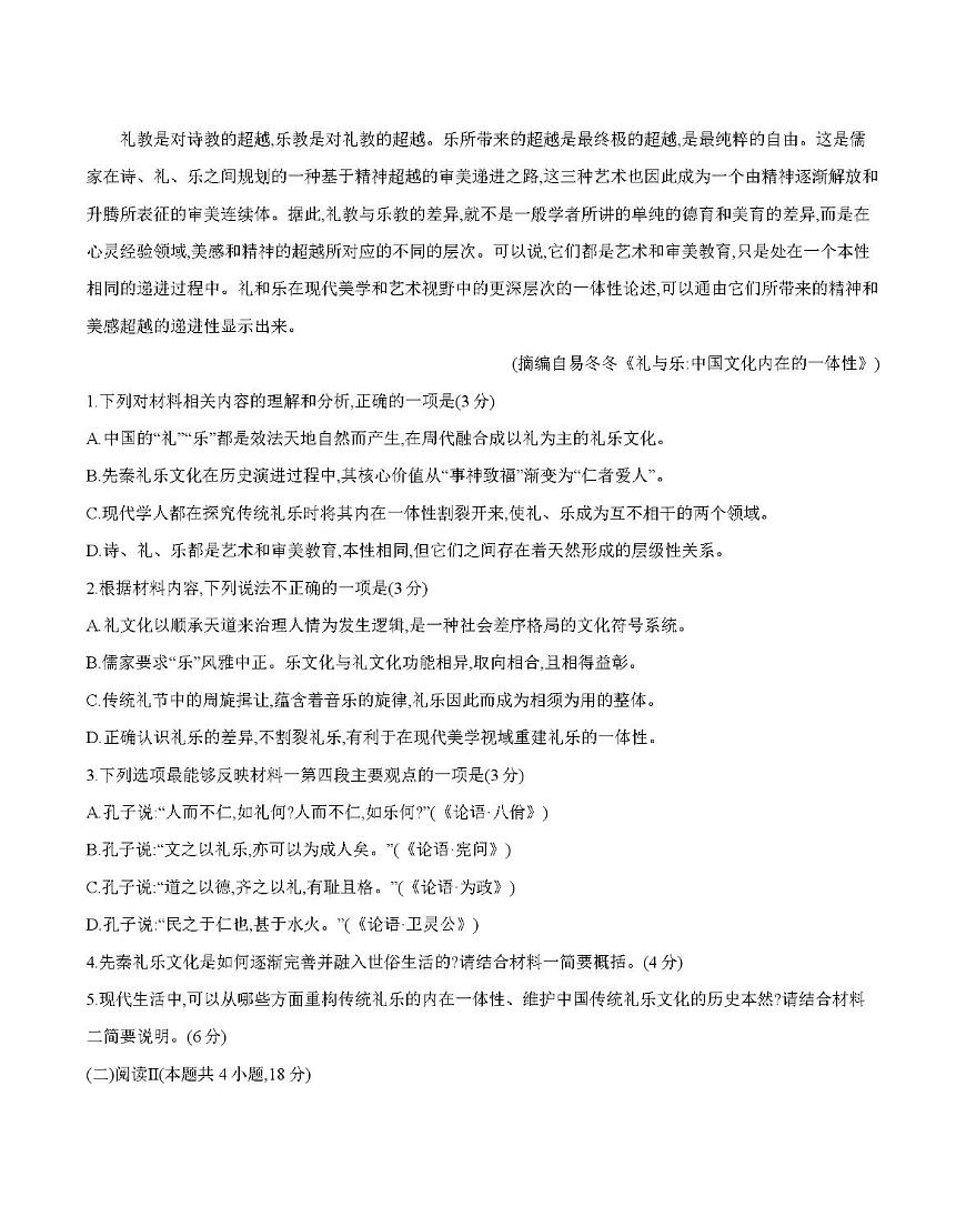 金太阳新疆2027届高二上学期11月联考（26-70B）语文试卷（含答案）第3页