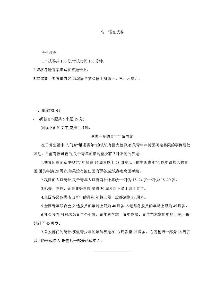 金太阳辽宁省2025-2026学年高一上学期11月联考（26-108A）语文试卷（含答案）第1页