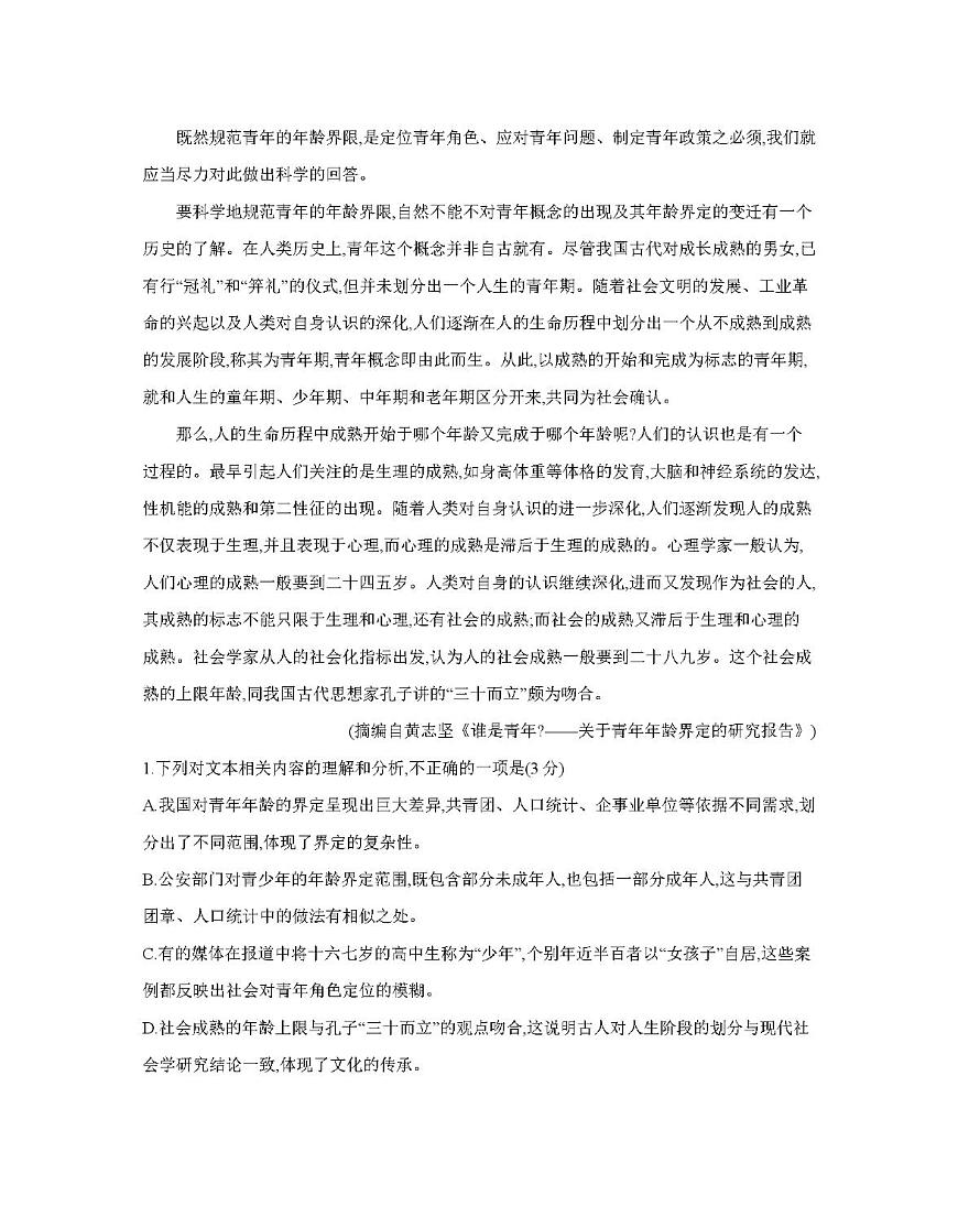 金太阳辽宁省2025-2026学年高一上学期11月联考（26-108A）语文试卷（含答案）第3页