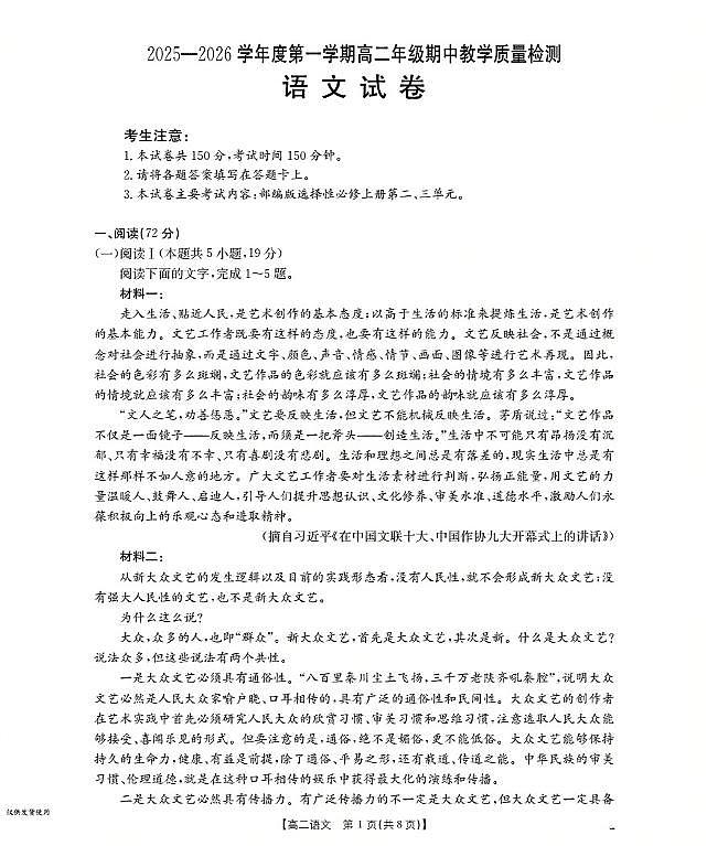金太阳内蒙古2025-2026学年高二上学期期中教学质量检测语文试卷（含答案）第1页