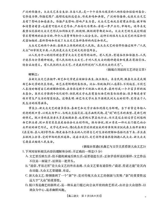 金太阳内蒙古2025-2026学年高二上学期期中教学质量检测语文试卷（含答案）第2页