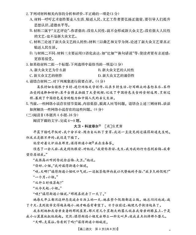 金太阳内蒙古2025-2026学年高二上学期期中教学质量检测语文试卷（含答案）第3页