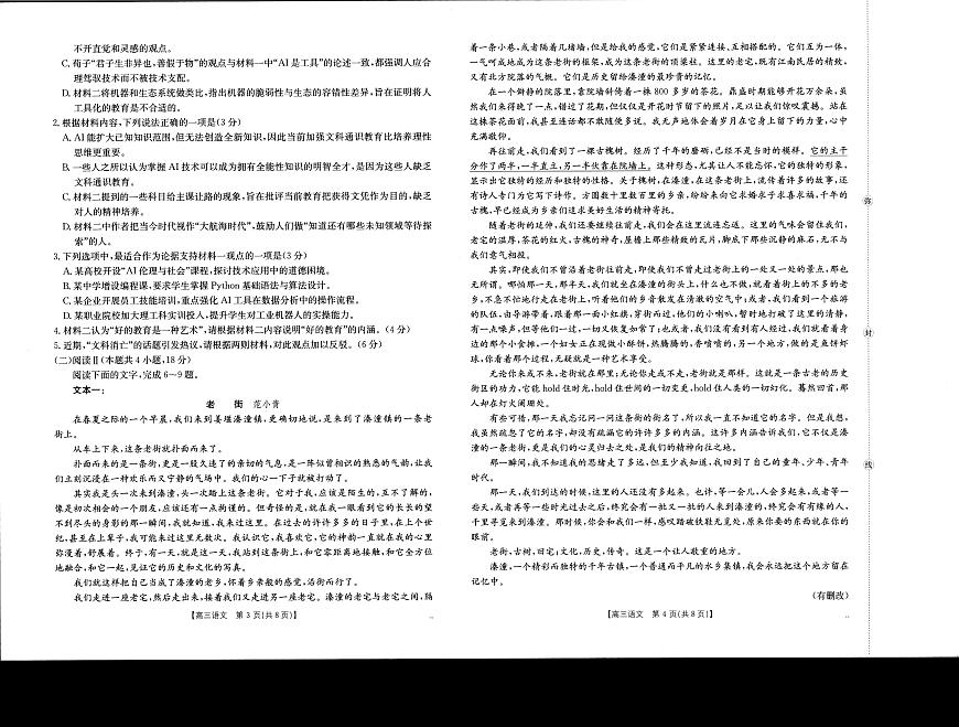 广西省金太阳2026届11月高三上学期跨市（桂林、贵港）联合调研卷语文试卷（含答案）第2页
