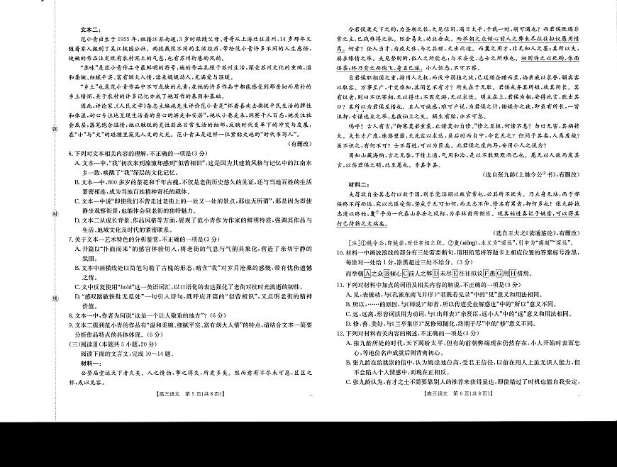广西省金太阳2026届11月高三上学期跨市（桂林、贵港）联合调研卷语文试卷（含答案）第3页