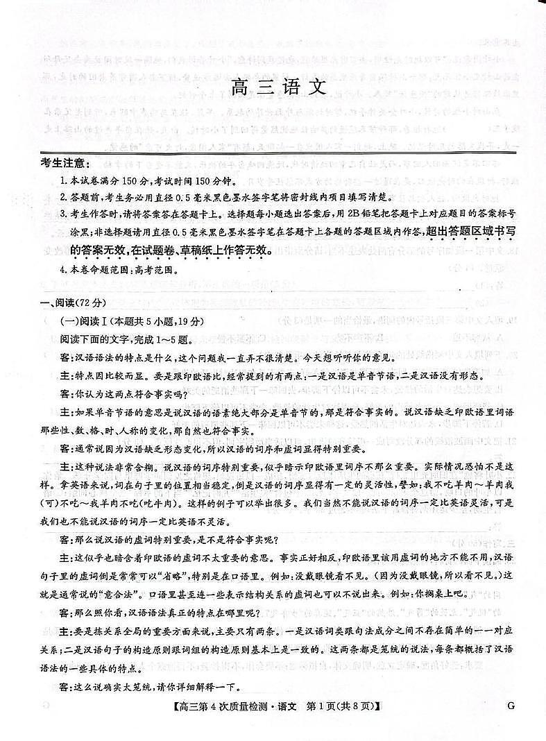 河南九师联盟2025-2026学年高三上学期12月第四次质量检测联考语文试卷（含答案）第1页