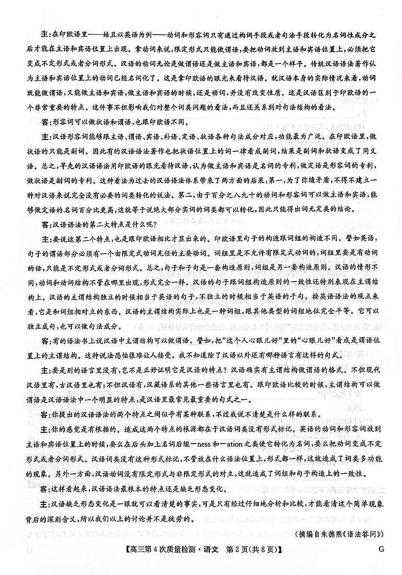 河南九师联盟2025-2026学年高三上学期12月第四次质量检测联考语文试卷（含答案）第2页