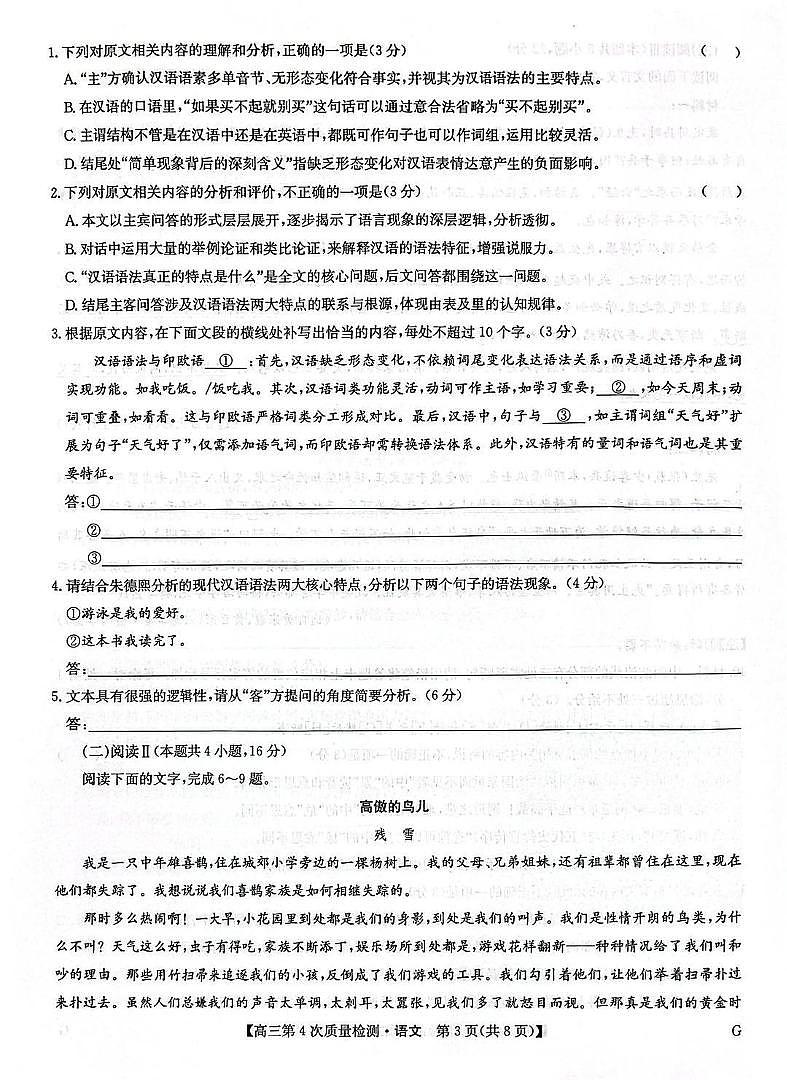 河南九师联盟2025-2026学年高三上学期12月第四次质量检测联考语文试卷（含答案）第3页