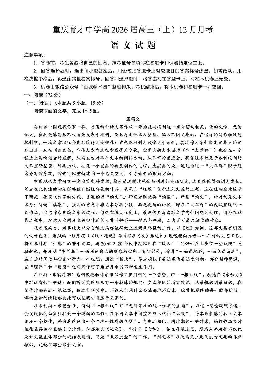 语文-重庆市育才中学高2026届高三(上)12月月考试题及答案第1页