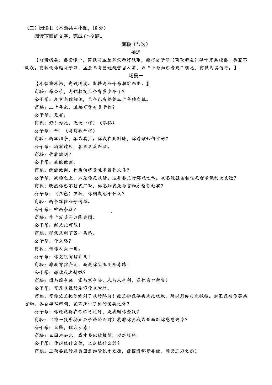 语文-重庆市育才中学高2026届高三(上)12月月考试题及答案第3页