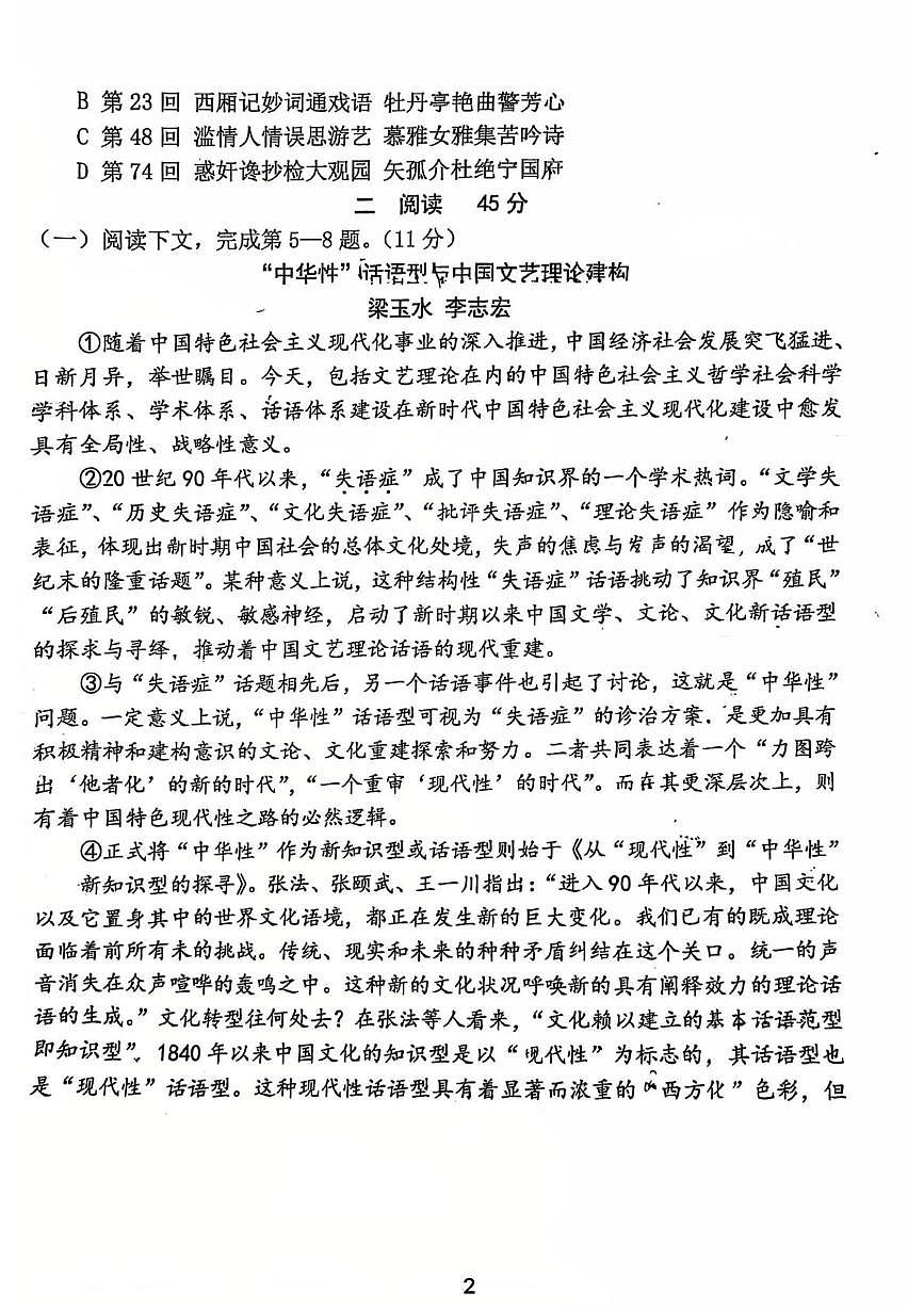 上海中学2025—2026学年高二上学期期中考试语文试卷第2页