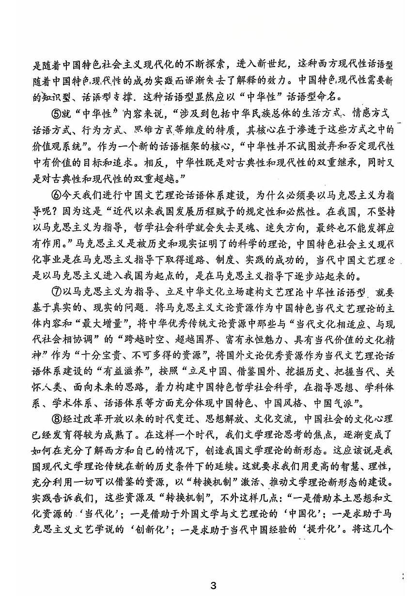 上海中学2025—2026学年高二上学期期中考试语文试卷第3页