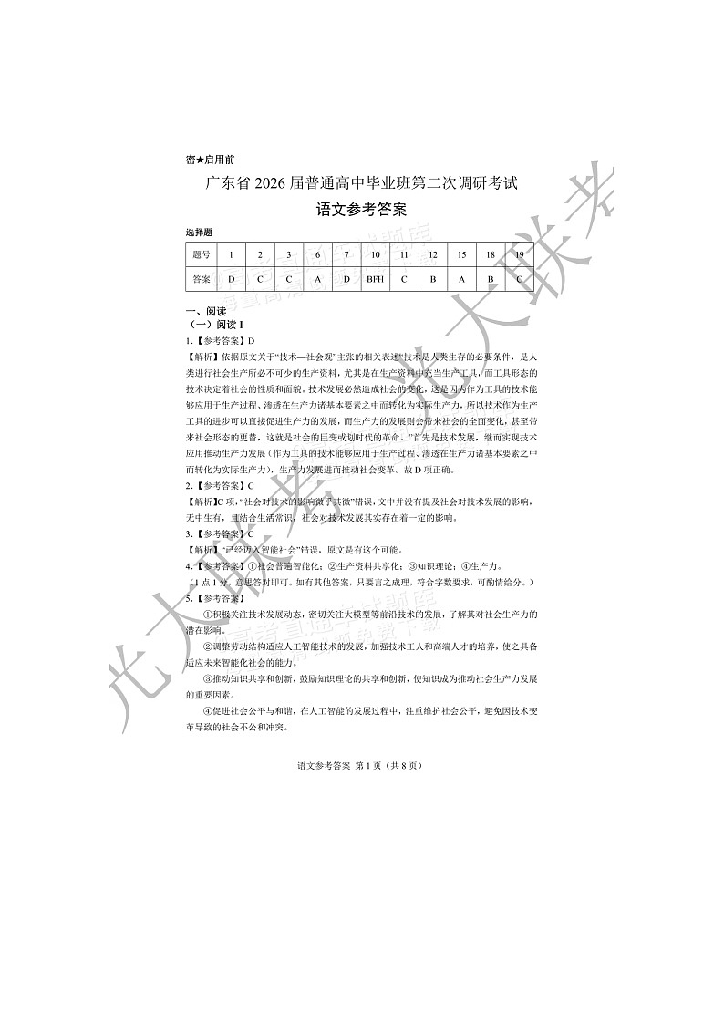 语文答案第1页