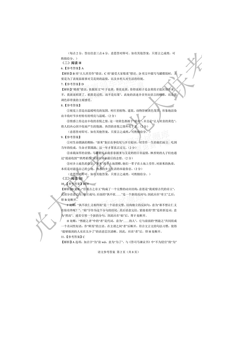 语文答案第2页