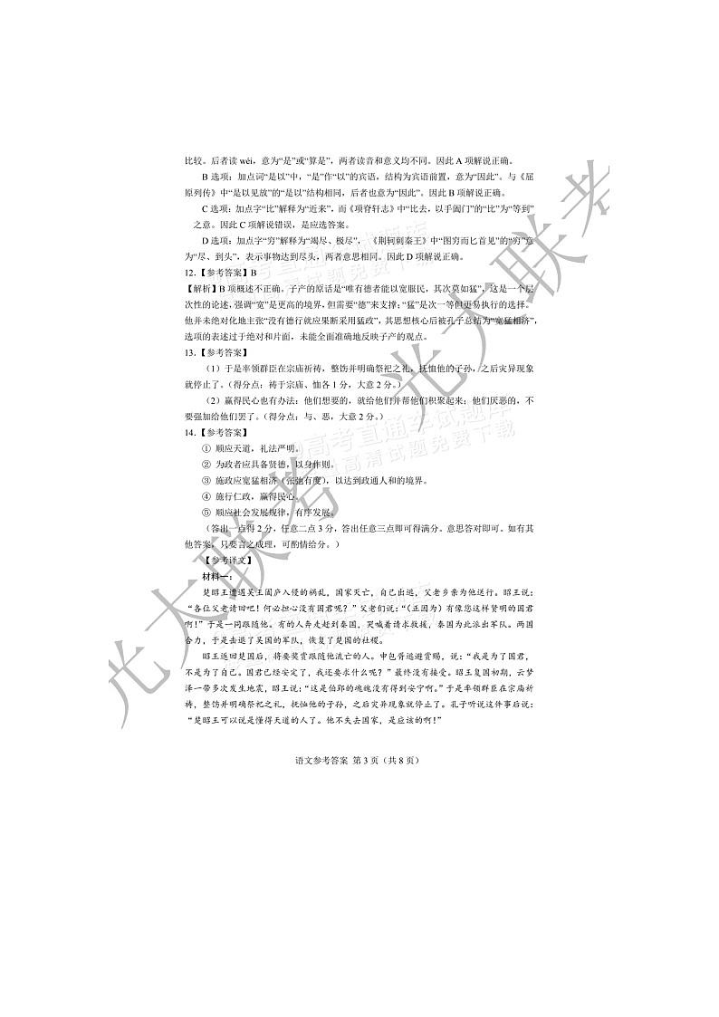 语文答案第3页