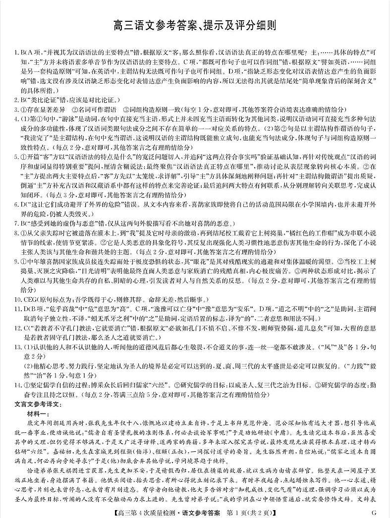 河南省九师联盟2026届高三上学期12月联考语文答案第1页