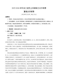 2025-2026学年高二语文上学期第三次月考卷·基础过关卷（统编版）