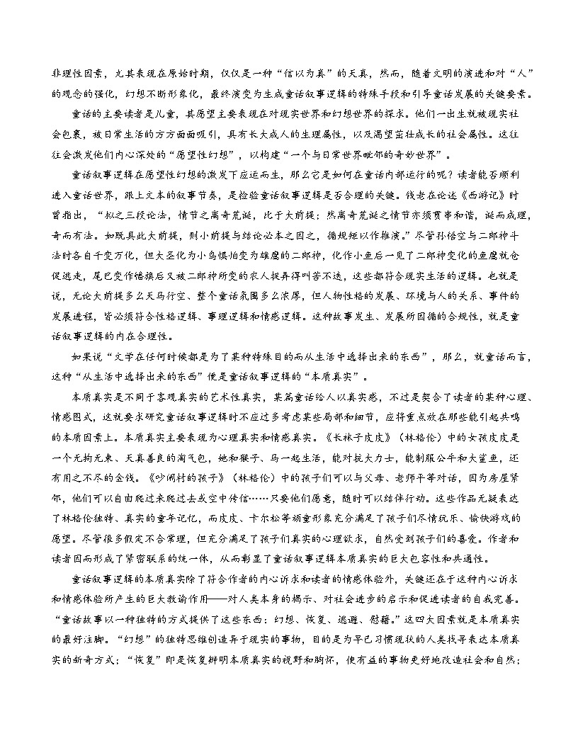 2025-2026学年高二语文第三次月考卷·重难突破卷（考试版A4）【测试范围：选择性必修上册全册】（统编版）第2页