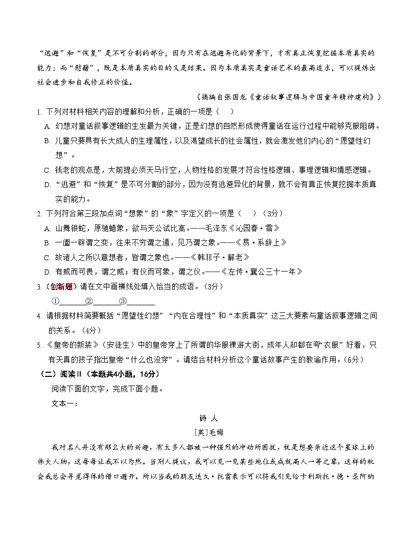 2025-2026学年高二语文第三次月考卷·重难突破卷（考试版A4）【测试范围：选择性必修上册全册】（统编版）第3页