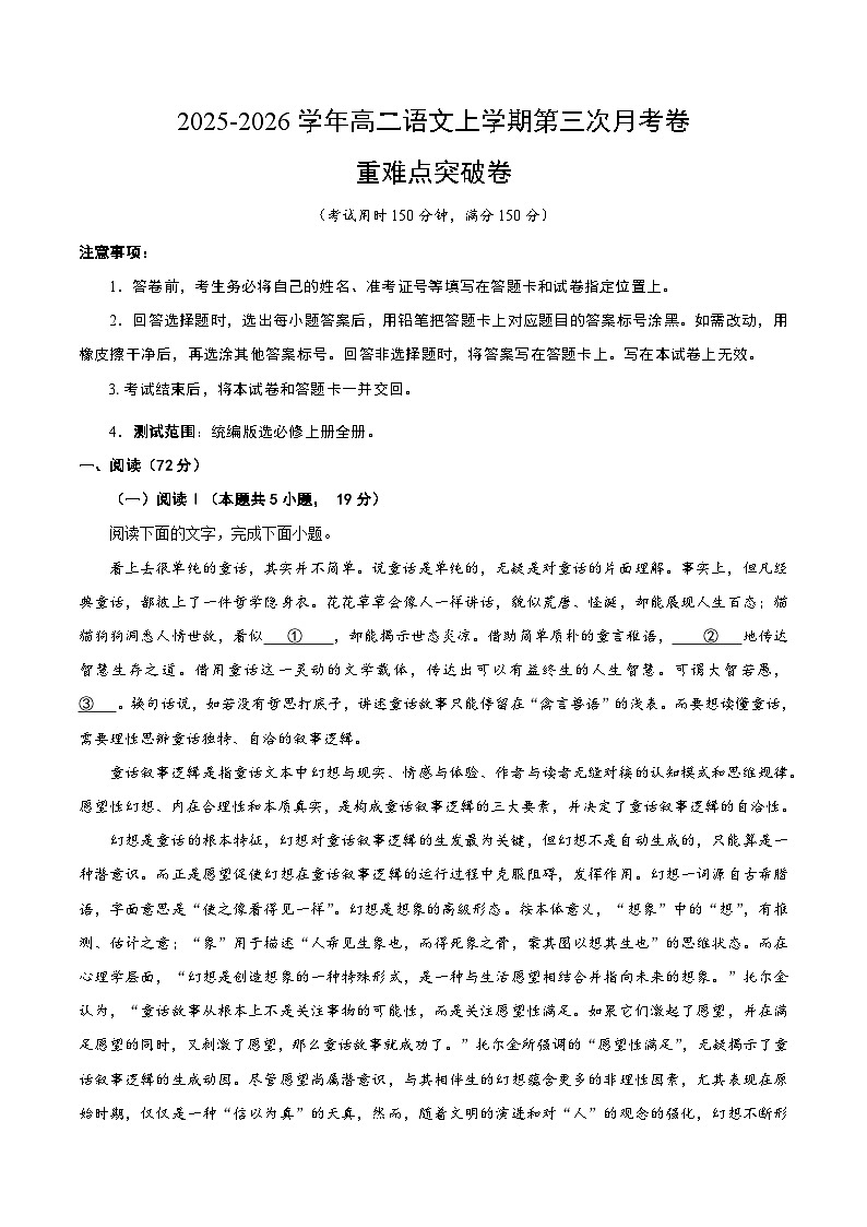 2025-2026学年高二语文第三次月考卷·重难突破卷（解析版）（统编版）第1页