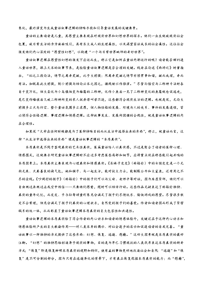 2025-2026学年高二语文第三次月考卷·重难突破卷（解析版）（统编版）第2页