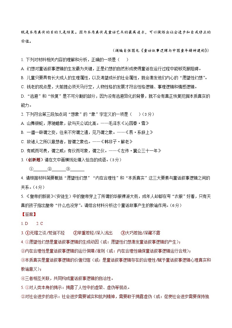 2025-2026学年高二语文第三次月考卷·重难突破卷（解析版）（统编版）第3页