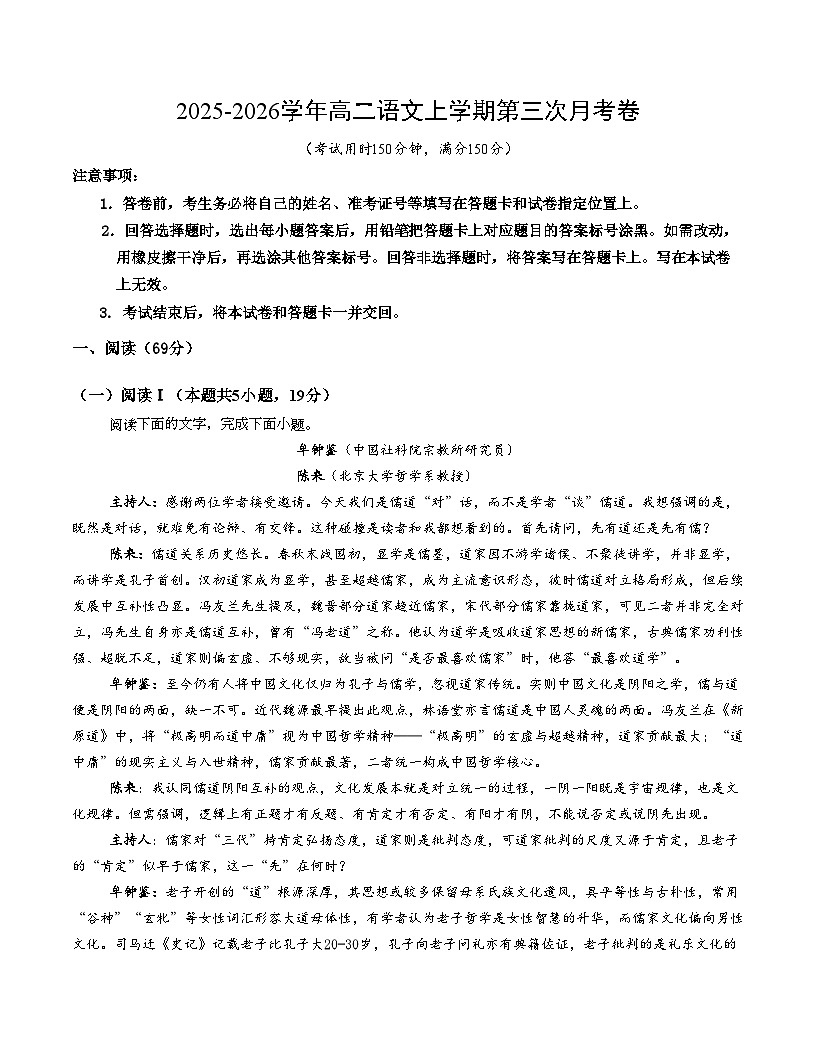 2025-2026学年高二语文第三次月考卷02（考试版）（全国通用）第1页