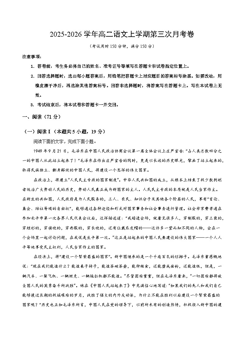 2025-2026学年高二语文第三次月考卷03（解析版）（全国通用）第1页
