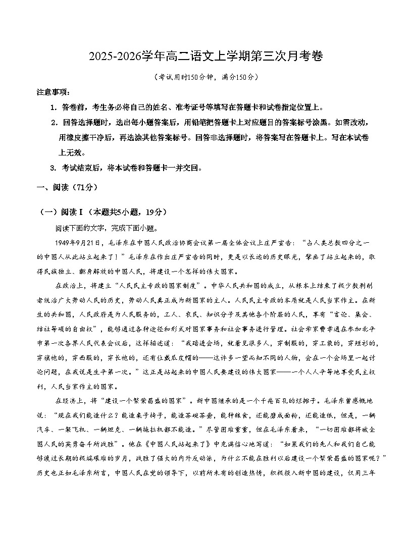 2025-2026学年高二语文第三次月考卷03（考试版）（全国通用）第1页