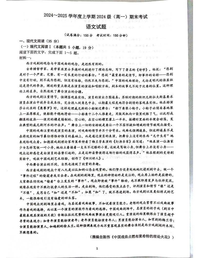 广西壮族自治区柳州市2024-2025学年高一上学期1月期末考试语文试题第1页