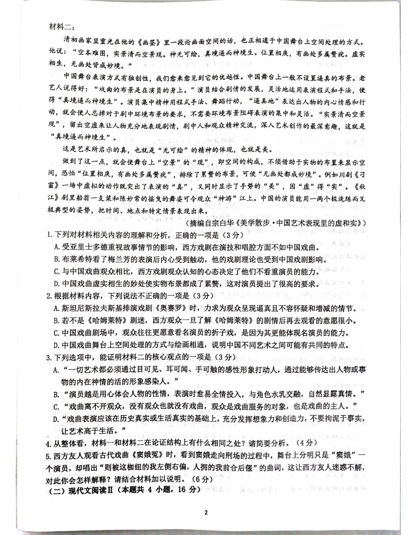 广西壮族自治区柳州市2024-2025学年高一上学期1月期末考试语文试题第2页