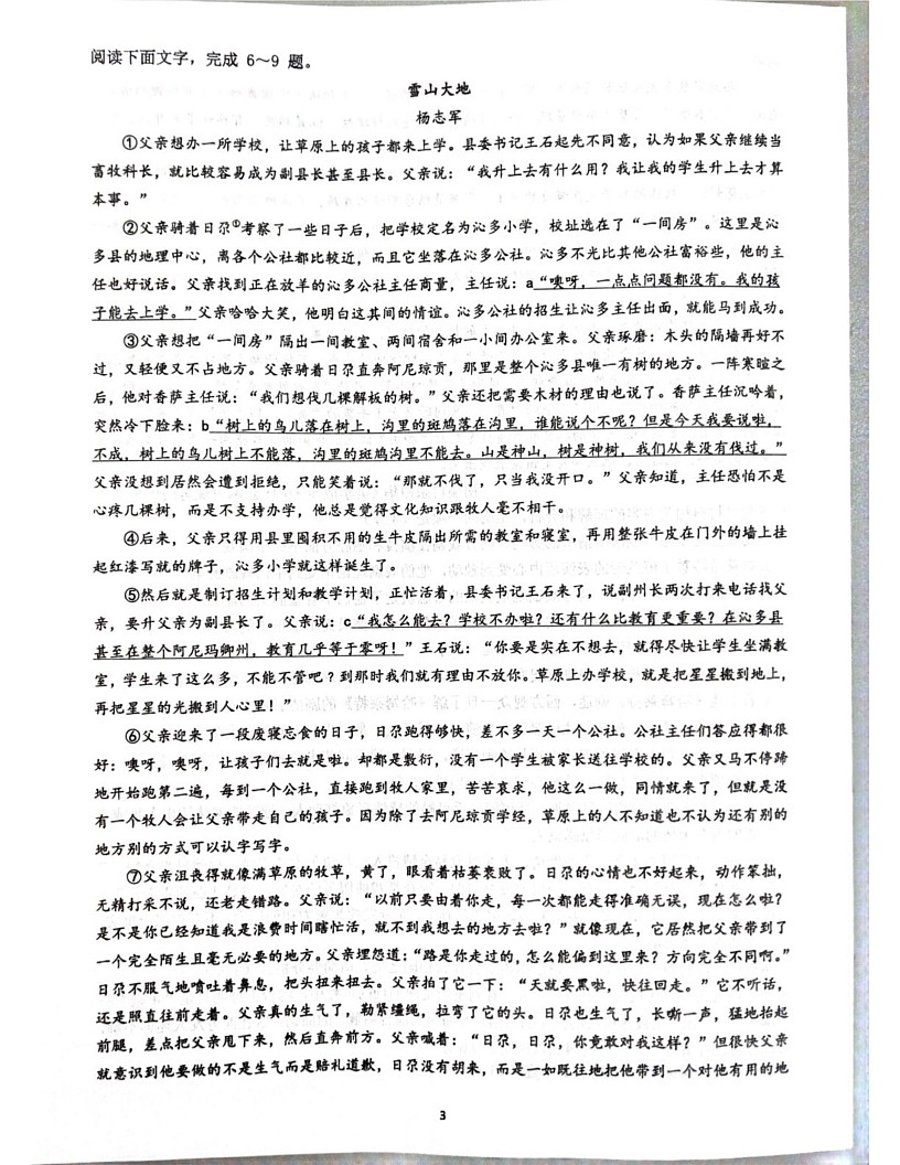 广西壮族自治区柳州市2024-2025学年高一上学期1月期末考试语文试题第3页