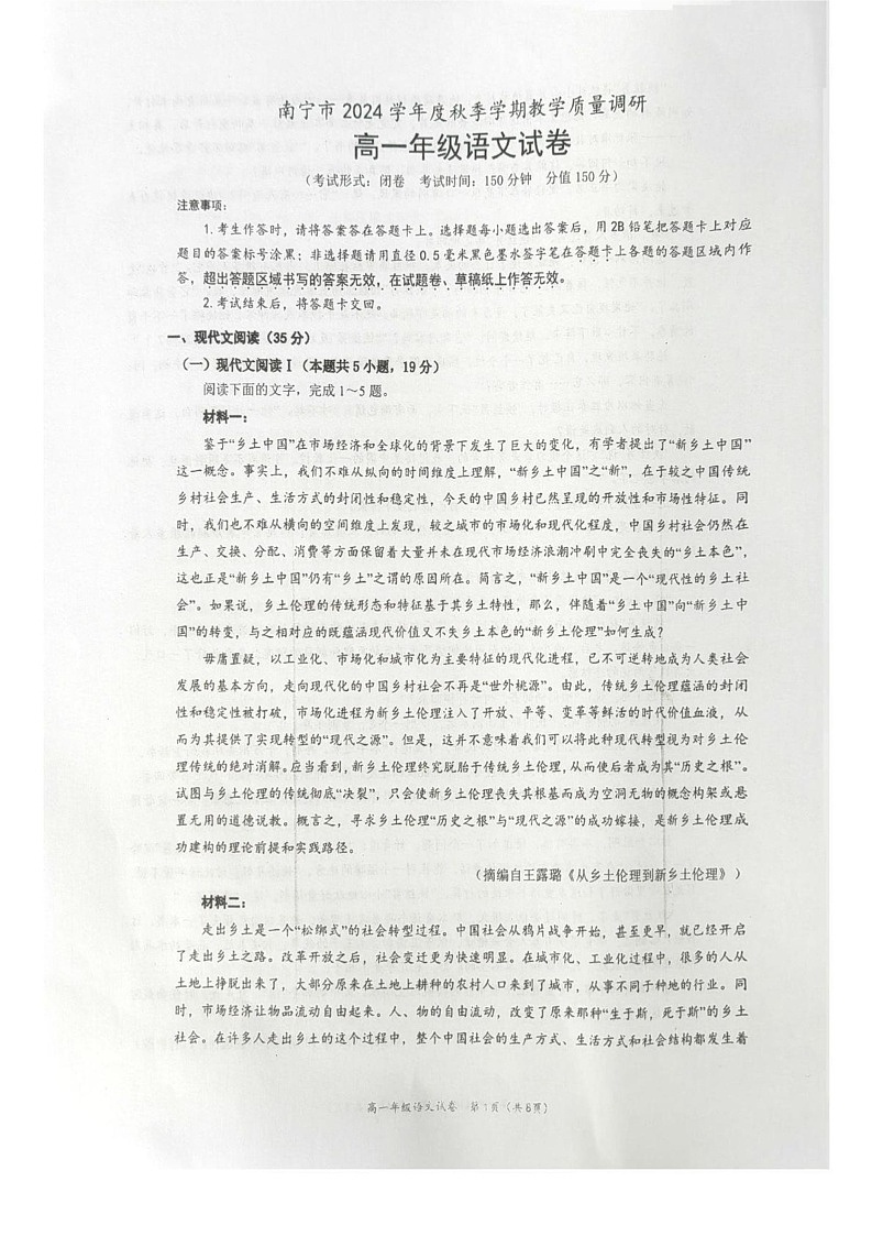 广西壮族自治区南宁市2024-2025学年高一上学期1月期末考试语文试题第1页
